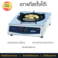 ลดราคาพิเศษ เตาแก๊สตั้งโต๊ะ เตาแก๊ส เตาแก๊สตั้งโต๊ะ 1 หัวแก๊ส DYNA HOME DYN DH-109-S รับประกันคุณภาพสินค้า