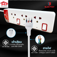 อิเล็คตัน ปลั๊กไฟ มอก. 10A 2300W รุ่น EK-T4033 3ช่อง