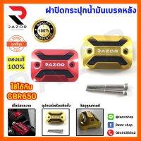 ฝาปิดกระปุกน้ำมันเรคหลัง งาน CNC สำหรั CB,CBR 500,CBR650 มีให้เลือก 2 สี แดง ทอง