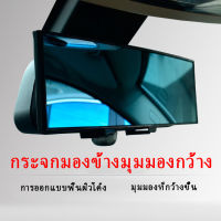 กระจกมองหลัง 300 มม กระจกส่องหลัง ตัดแสง เลนส์ชัด เพิ่มมุมมอง กระจกมองหลังรถยนต์ วิสัยทัศน์มุมกว้าง กระจกมองหลังป้องกันแสงสะท้อน กระจก