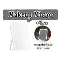 Makeup Mirror สีขาว กระจกแต่งหน้าLED มีไฟ 3 ระดับ