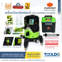 PUMPKIN เลเซอร์วัดระดับ แสงสีเขียว 5เส้น 10ม PTT-LSG5L รับประกันศูนย์1ปี พร้อมขาตั้งและอุปกรณ์ครบชุด ระดับน้ำเลเซอร์ 360 เลเซอร์ GREEN LINES SELF-LEVELING LASER