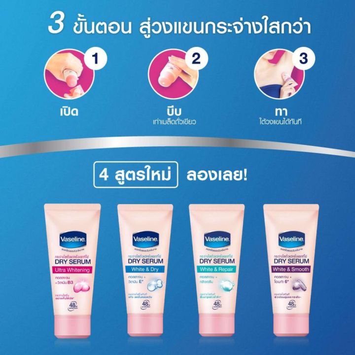 vaseline-วาสลีน-ดราย-เซรั่ม-ไบรท์-แอนด์-ดราย-50-มล-ลดเหงื่อ-และ-ระงับกลิ่นกาย