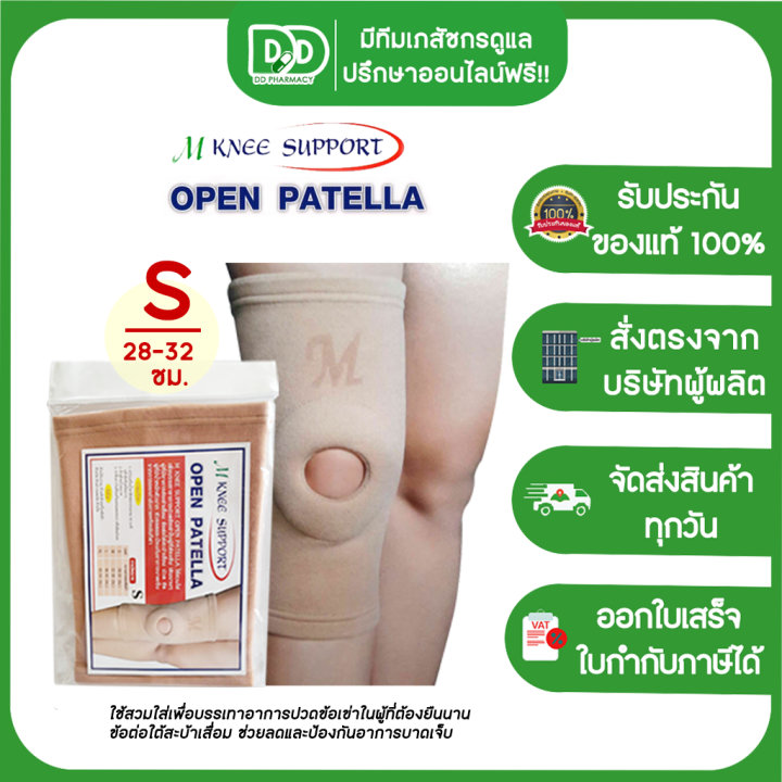 m-knee-support-open-patella-พยุงหัวเข่า-มี-4-ขนาด-s-m-l-xl