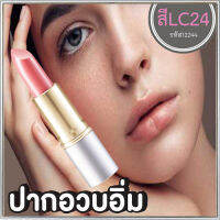 ลิปสติกGiffarinครีสตัลลีน ลิปคัลเลอร์(ชนิดแท่ง)สีLC24ให้เรียวปากสวย/1ชิ้น/รหัส12244/บรรจุ3.5กรัม?Jแจ๋ว