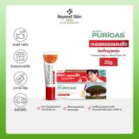 [ไซส์ใหญ่คุ้มกว่า] Puricas Dragons Blood Scar Gel เจลลดรอยสิว 20g.