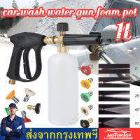 โฟม Cannnon II โฟมแลนซ์ หัวฉีดโฟมเครื่องฉีดน้ำแรงดันสูง Jet Wash 1/4 "หัวต่อคอมพิวเตอร์โฟม Blaaster 0.22แกลลอนขวดปรับปรุงฟองน้ำ