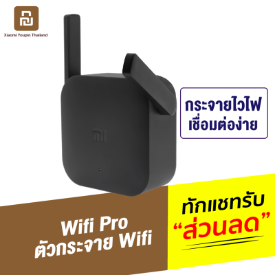 [ทักแชทรับคูปอง] WiFi Amplifier Pro ตัวขยายสัญญาณ Wi-Fi (300Mbps) ให้ครอบคลุมพื้นที่ กระจายสัญญาณ wifi รองรับเน็ตมือถือ Hotspot (3G เท่านั้น) ตัวรับสัญญาณ WiFi เค