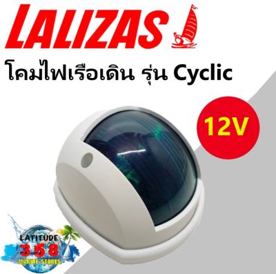 ไฟเรือ รุ่น Cyclic 30471 lalizas