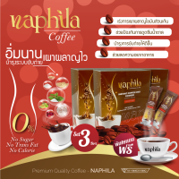 กาแฟเพื่อสุขภาพ Naphila นาพิล่า ช่วย Block &amp; Burn แป้ง น้ำตาล ไขมัน ช่วยระบบขับถ่าย (แพ็ค 3 กล่อง แถมฟรี ชุดแก้วกาแฟพรีเมี่ยม)