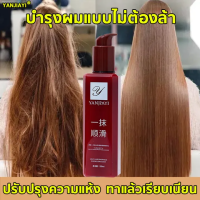 YANJIAYIเซรั่มครีมนวดผม ครีมหมักผมเคราติน ชนิดไม่ต้องล้างออก 200g ซ่อมแซมเส้นผมเสีย ครีมหมักผม ครีมหมักผมเสีย ครีมบำรุงผม เซรั่มบำรุงผม เคราตินผมตรง ลดผมฟู ครีมนวดบำรุงผม ซ่อมหลังดัดผมและย้อมสี เคราตินบํารุงผม เคราติน เคราตินสด ครีมนวดผมเคราติน