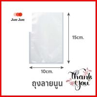 ถุงซีลสุญญากาศ แบบลายนูน SGE B2D 10x15 ซม.EMBOSSED VACUUM SEALER BAG SGE B2D 10X15CM **ทักแชทได้ค่ะ ยินดีบริการ**