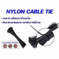 เคเบิ้ลไทร์ Cable Tie หนวดกุ้ง ไนล่อนPA66 เกรด A+ สีดำ สายรัด พลาสติก เหนียว รัดแน่น ล๊อกหนา 250เส้น