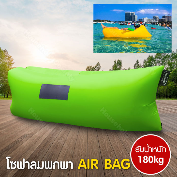 โซฟาเป่าลม-ฟรี-โซฟากล้วยเป่าลม-ฟรี-ที่นอนเป่าลมกลางแจ้ง-ที่นอนเป่าลมแบบพกพา-โซฟาเป่าลม