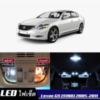 Lexus GS (S190) เซ็ตหลอดไฟ​ภายใน LED​ สว่าง ติดตั้งง่าย รับประกัน 1ปี ไฟเพดาน ส่องแผนที่ ประตู ขาว น้ำเงิน ส้ม 6000K