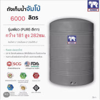 แทงค์น้ำPURE 6000ลิตร ตราช้าง สีเทา ทึบแสง กันตะไคร่ ฟิตติ้งทองเหลือง มีมอก.รับประกัน 20 ปี ส่งฟรีกทม.ต่างจังหวัดมีค่าขนส่ง-แถมลูกลอย