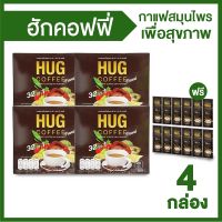 Hug Coffee กาแฟ ฮัก คอฟฟี่ 4 กล่อง แถม 12 ซอง