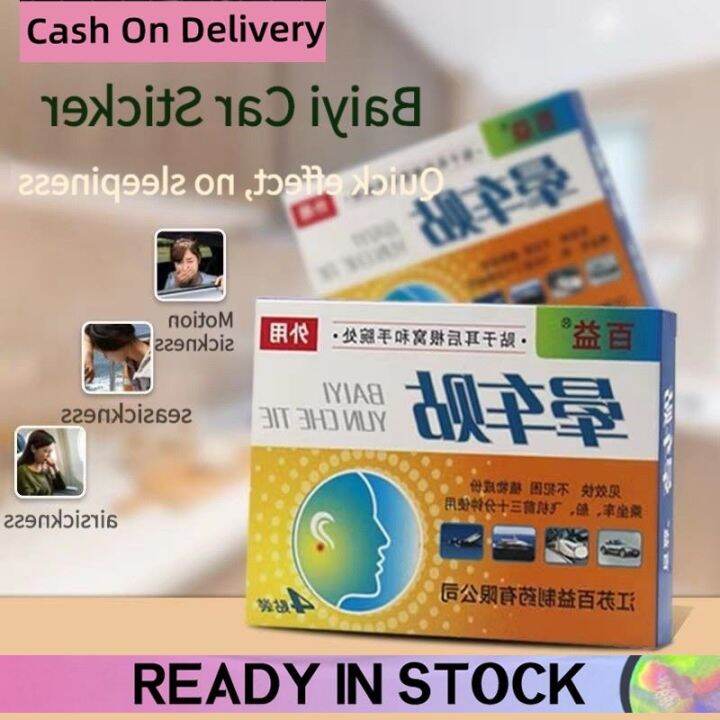 Baiyi compound scopolamine hydrobromide paste 4 patches medicine motion