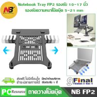 TUO โต๊ะพับ 9FINAL ขาแขวน โน๊คบุ๊ค ขาตั้ง LabTop ขาวาง โน๊ตบุ๊ค LAPTOP Holder , Notebook Tray รองรับได้ถึง 17 นิ้ว ( ไม่รวมขาตั้ง) โต๊ะพับอเนกประสงค์  โต๊ะญี่ปุ่น