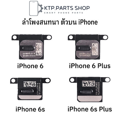 ลำโพงสนทนา-ตัวบน-สำหรับ-iphone-6-iphone-6s-iphone-6-plus-iphone-6s-plus