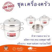 โปรโมชันพิเศษ ชุดหม้อ HAPPY STEAMER ZEBRA ET8 8ชิ้น/ชุด วัสดุคุณภาพดีมาก ใช้งานได้อเนกประสงค์ ล้างทำความสะอาดง่าย Cooking Set จัดส่งฟรีทั่วประเทศ