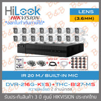 HILOOK ชุดกล้องวงจรปิด 4 ระบบ 2 ล้านพิกเซล DVR-216G-K1(S) + THC-B127-MS (3.6mm) + HDD 2TB + ADAPTORหางกระรอก 1ออก8 x2 + CABLE x16 + HDMI 3 M. + LAN 5 M. BY B&amp;B ONLINE SHOP