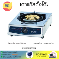 ลดราคาพิเศษ เตาแก๊สตั้งโต๊ะ เตาแก๊ส เตาแก๊สตั้งโต๊ะ 1 หัวแก๊ส DYNA HOME DYN DH-109-S  รับประกันคุณภาพสินค้า