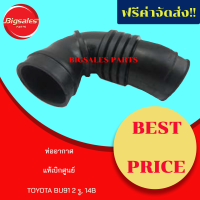 ท่ออากาศ TOYOTA BU91 2 รู, 14B แท้เบิกศูนย์