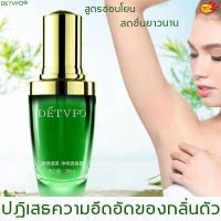 สูตรธรรมชาติที่อ่อนโยนและไม่ระคายเคือง DETVFO สเปรย์ดับกลิ่นกาย30ml ช่วยลดเหงื่อใต้วงแขน ขจัดกลิ่นได้อย่างมีประสิทธิภาพ ช่วยให้ร่างกายมีกลิ่นหอมเป็นเวลานาน ระงับกลิ่นกาย สเปรย์ระงับกลิ่นกาย สเปรย์ดับกลิ่นตัว ระงับกลิ่นตัว สเปรย์ระงับเหงื่อและระงับกลิ่นกาย