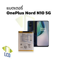 แบตเตอรี่ OnePlus Nord N10 5G แบตNord N10 แบตวันพลัส แบตมือถือ แบตโทรศัพท์ แบตเตอรี่โทรศัพท์ รับประกัน6เดือน