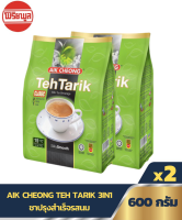 [แพ็คคู่] AIK CHEONG TEH TARIK 3IN1 600G เอ็กชอง เท ทาริก ทรี อิน วัน ชาปรุงสำเร็จรสนม ชานม (40 กรัม x 15 ซอง) รวม 30 ซอง