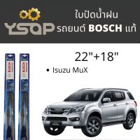 ใบปัดน้ำฝน BOSCH รุ่น ADVANTAGE ใบปัด Isuzu MuX BOSCH แท้ (ขายเป็นคู่ ตามรุ่นของรถยนต์)