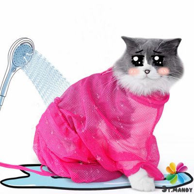 MD ถุงตาข่ายอาบน้ำแมว ถุงตัดเล็บแมว ถุงอาบน้ำแมว พร้อมส่ง ถุงฉีดยาแมว แคะหูแมว อเนกประสงค์  Cat bath bag