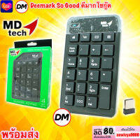 ?ส่งเร็ว? ร้านDMแท้ๆ Keyboard MD-TECH RF-PT980 คีย์บอร์ด แป้นตัวเลข ไร้สาย 2.4G Numberic Wireless Keypad MD TECH #DM 980 982