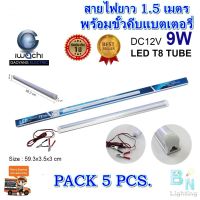 ชุดหลอดนีออนคีบแบตเตอรี่ ไฟแบต หลอดไฟ LED คีบแบตเตอรี่ ชุดหลอดไฟ LED 12 V หลอดไฟLED หลอดไฟคีบแบตเตอรี่ ไฟคีบแบตเตอรี่ IWACHI LED DC 12V9W แสงสีขาว (แพ็ค 5 ชุด)