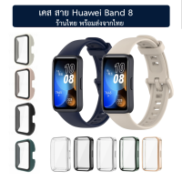 HB8 สาย เคส ฟิล์ม Huawei Band 8 case film strap huawei band8 ร้านไทยพร้อมส่ง