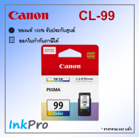 Canon CL-99 ตลับหมึกอิงค์เจ็ท สี ของแท้