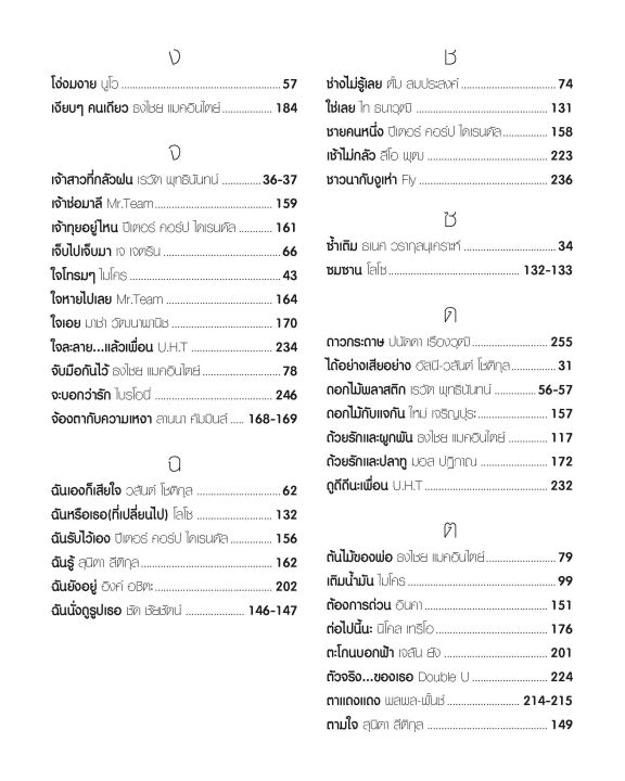 หนังสือเพลง-my-song-90s-เพลงฮิตยุค-90-พร้อมคอร์ดกีตาร์-guitar-chord-ร้านปิ่นบุ๊กส์-pinbooks