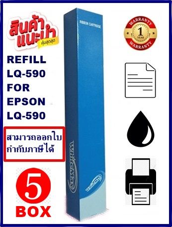 ผ้าหมึกรีฟิว-epson-lq-590-refill-รีฟิว-เฉพาะผ้า-whitemax-สำหรับ-epson-lq590