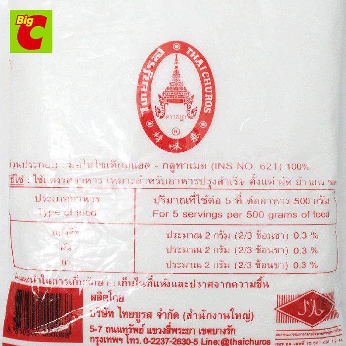 chada-brand-monosodium-l-glutamate-1030-g-puket-stores