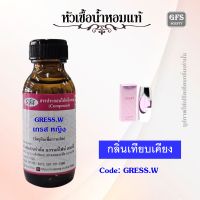 หัวเชื้อน้ำหอมแท้ เกส เทียบกลิ่น เกส for Women ปริมาณ 30 มล.