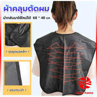 Thaihome ผ้าคลุมตัดผม สำหรับร้านตัดผม ผ้าคลุมย้อม Shawl for dyeing hair