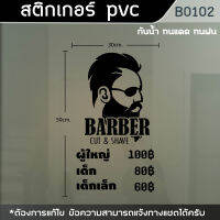 ป้าย สติ๊กเกอร์ ร้านตัดผมชาย BARBER ขนาด 50x30cm. (B0102)