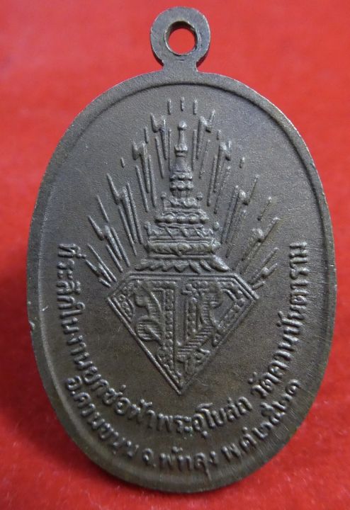 เหรียญ-พระครูรัตนาภิรัต-แก้ว-อินทสโร-ปี2521-รุ่นยกช่อฟ้อุโบสถ-วัดควนปันตาราม