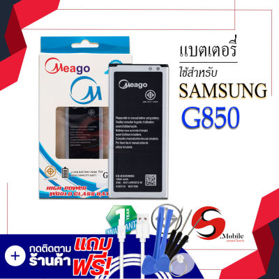 แบตเตอรี่ Samsung Alpha / Galaxy Alpha / G850 / EB-BG850BBE แบตซัมซุง แบตมือถือ แบตโทรศัพท์ แบตเตอรี่โทรศัพท์ Meagoแท้ 100% สินค้ารับประกัน1ปี