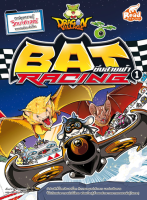 หนังสือการ์ตูน หนังสือ Dragon Village Bat Racing ซิ่งสายฟ้า เล่ม 1