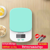 Digital Kitchen Scale เครื่องชั่งอาหารมาตรฐาน เครื่องชั่งอาหาร เครื่องชั่งในครัว มี 2 สี ให้เลือก ตาชั่งอาหาร ตราชั่งขนม เครื่องชั่งดิจิตอล เครื่องชั่ง เครื่องชั่งดิจิตอล อาหาร เครื่องชั่งอาหารดิจิตอล