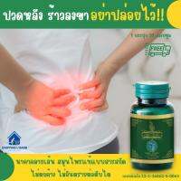 **ส่งฟรี** เส้นตึง ร้าวลงขา นาคาไคเซน NakaKyzen DRD Herb ปวดเมื่อยตามตัว เหน็บชา ปวดตามข้อ ปวดเอว ปวดหลัง ข้ออักเสบ รูมาตอยด์ กล้ามเนื้ออ่อนแรง