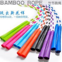 Bamboo rope skipping fancy bead section professional adult childrens primary and middle school students for fitness HuaYangZi amazon