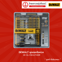 DEWALT DWA2T40 ชุดดอกไขควง 40ชิ้น รุ่น DWA2T40IR |ชิ้น|TTR Store